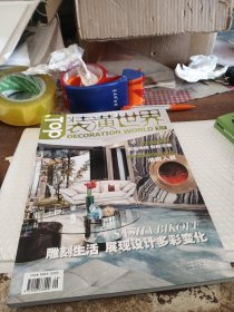 装潢世界2019年5月总第187期