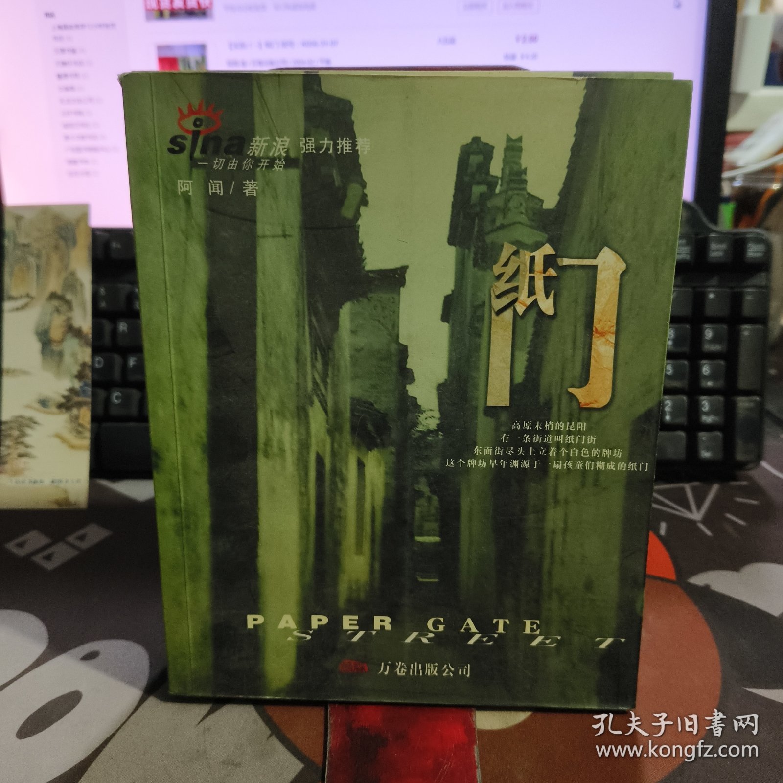 纸门（一版一印）