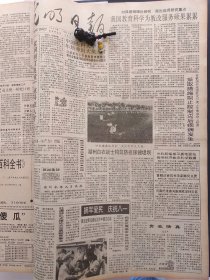1991年7月31日《光明日报》：【深圳机场九月试航；遵义会议纪实；】~（版面齐全，放心购买）。