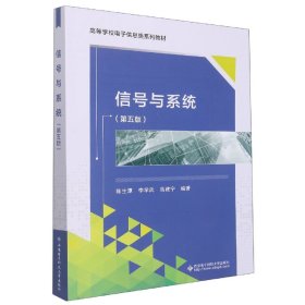 信号与系统（第五版）