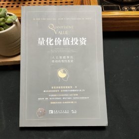 量化价值投资：人工智能算法驱动的理性投资