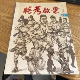 联考教案 速写教学一本通