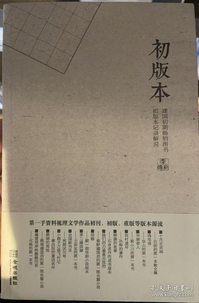 初版本：建国初期畅销书初版本记录解说