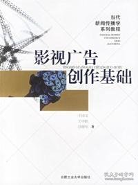 影视广告创作基础