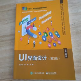 UI界面设计（第3版）