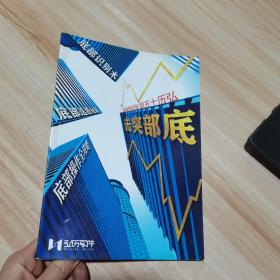 弘历十五周年倾情奉献：突击部底 货号：M5