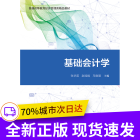 基础会计学