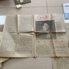 人民日报1976年12月26日，今日八版。论十大关系（1956年4月25日）毛泽东。