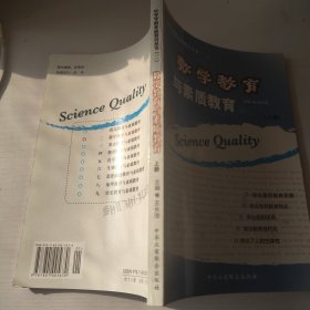 数学教育与素质教育