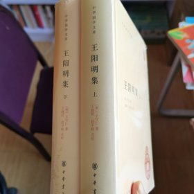 王阳明集