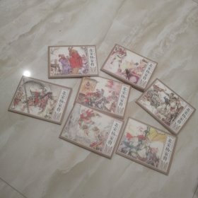 北宋杨家将7本，缺第六