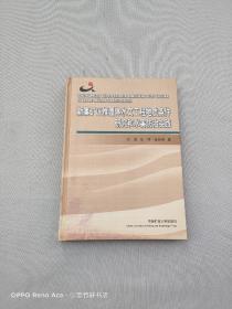 新集矿区推覆体水文工程地质条件研究和水害防治实践