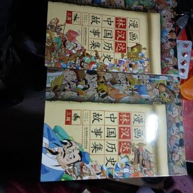 漫画林汉达中国历史故事集：三国（上下）