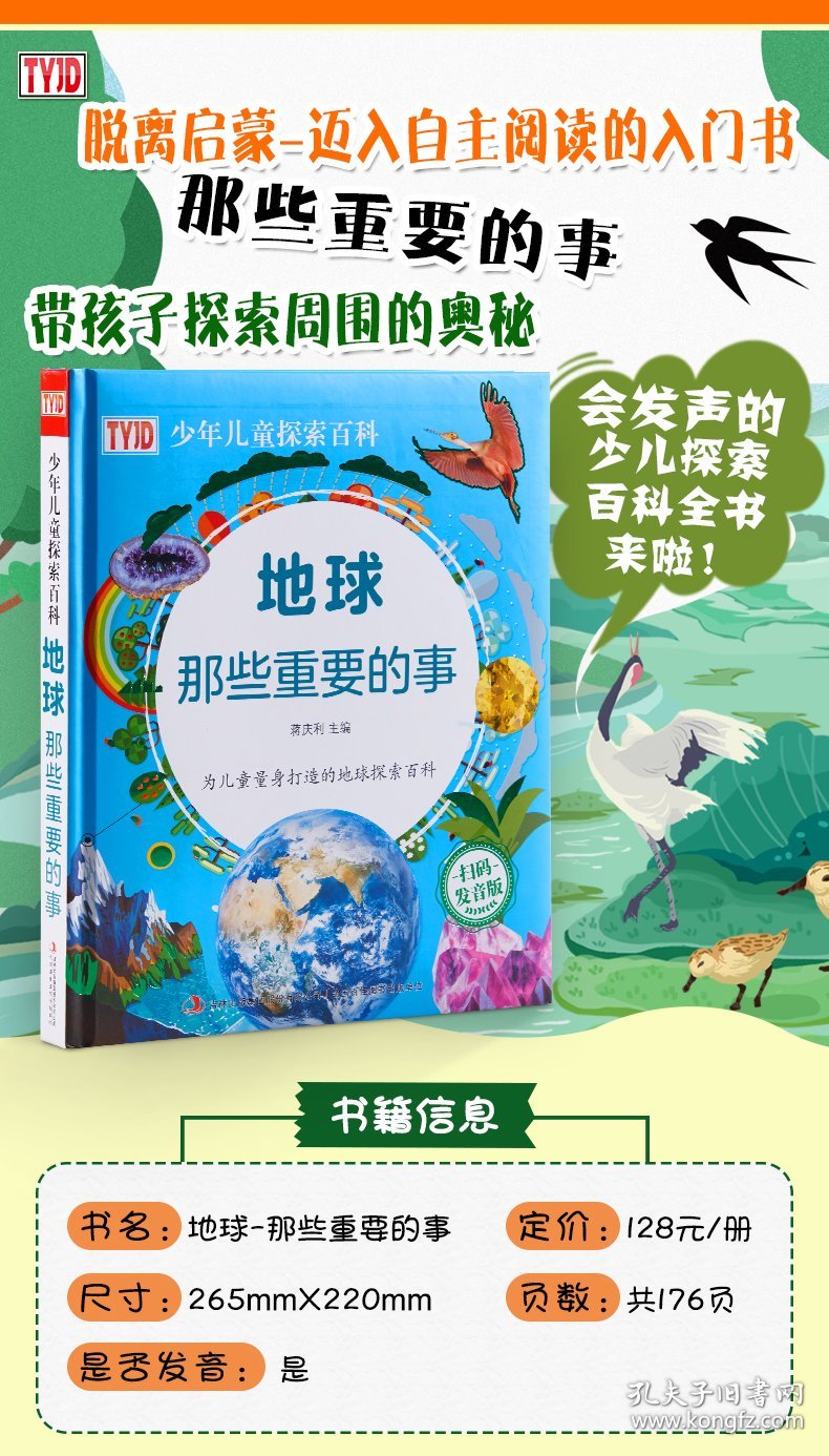 正版现货地球—那些重要的事蒋庆利9787558192074吉林出版集团股份有限公司新华仓库多仓直发