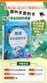 正版现货地球—那些重要的事蒋庆利9787558192074吉林出版集团股份有限公司新华仓库多仓直发