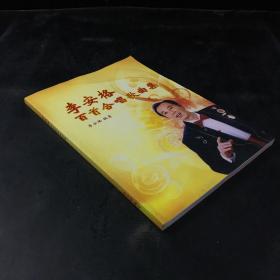 李安格百首合唱歌舞集
