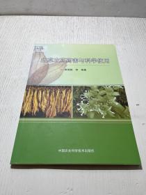 烟草农药药害与科学使用