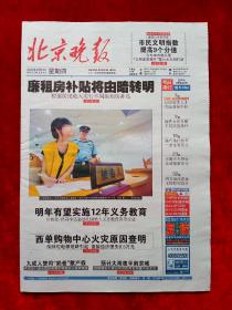 《北京晚报》2009—6—18，李连杰  聂卫平  刘国正  东北鲁艺学院