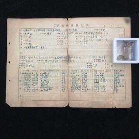 画家曹庚生•1948年钢笔手写教职员登记表•此表表格设置仔细全面•后附画家手写“本人小史”及“思想演变过程”•是难得一见的画家第一手信息资料！另附画家人名铜印一枚•两件合售！