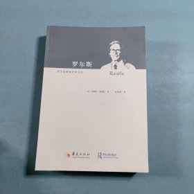 西方思想家评传丛书：罗尔斯