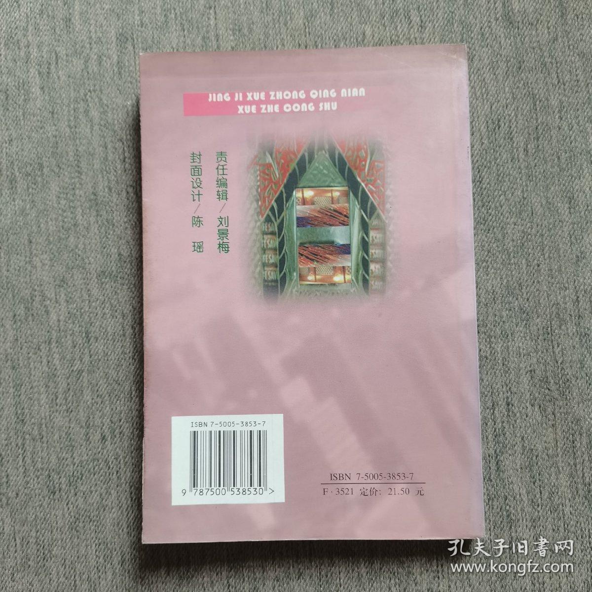 中国经济发展中的税收政策