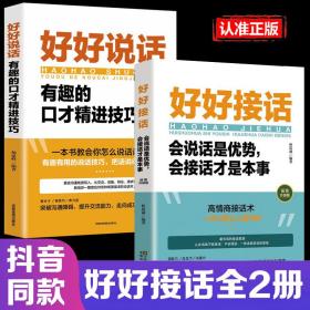 好好说话：有趣的口才精进技巧（成都地图版）