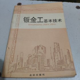 钣金工基本技术（看图下单免争议）B3