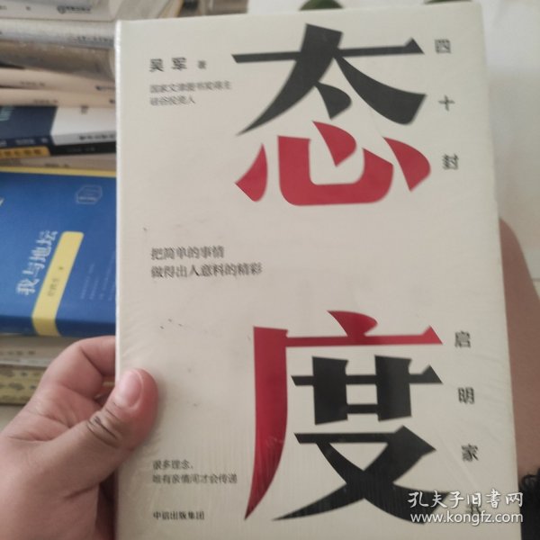 态度  吴军新书