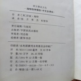 海特性学报告（女人卷）