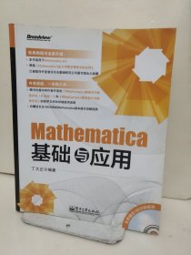 Mathematica基础与应用