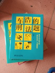 车浩的刑法题：北京大学法学院“刑法分论”考题解析