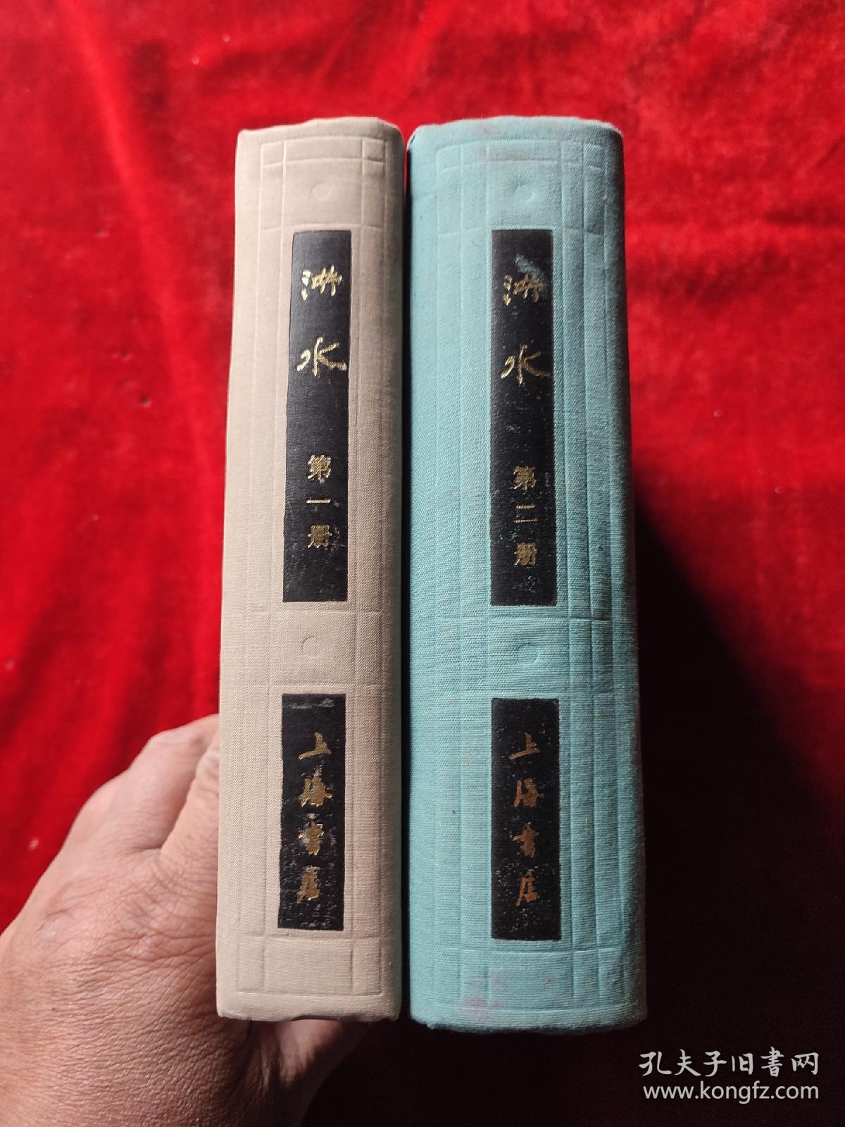 洪水（全二册）（上海书店影印民国时期的期刊）（32开，精装本）