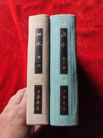 洪水（全二册）（上海书店影印民国时期的期刊）（32开，精装本）