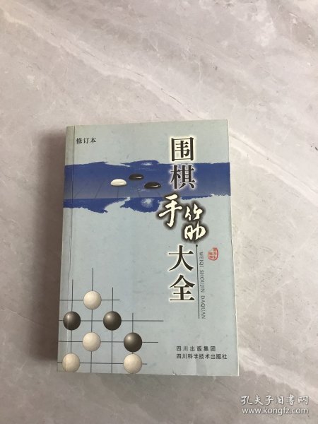 围棋手筋大全