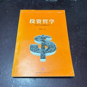 投资哲学：保守主义的智慧之灯