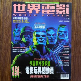 世界电影1998年8月号