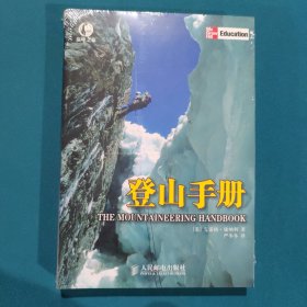 登山手册