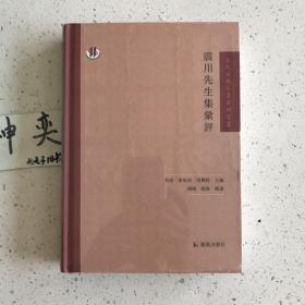 震川先生集汇评（古代文学名著汇评丛刊）