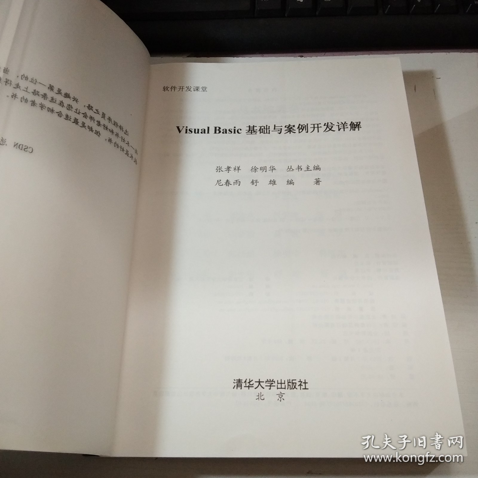 Visual Basic基础与案例开发详解