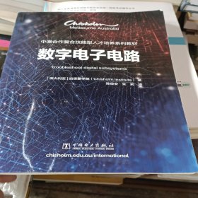 中澳合作复合技能型人才 数字电子电路 陈俊安 中国电力