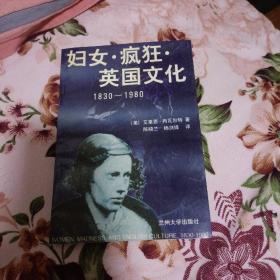 妇女疯狂英国文化1830~1980