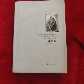 项狄传：绅士特里斯舛·项狄的生平与见解