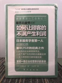 服务的细节：如何让顾客的不满产生利润