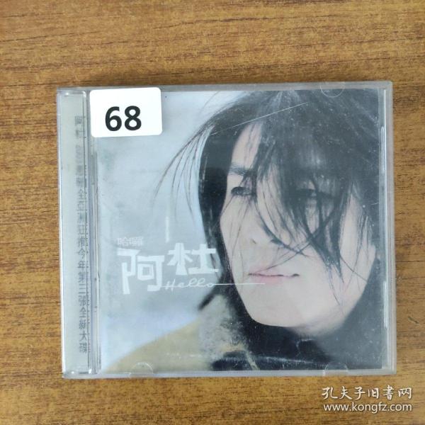 68 唱片光盘CD ：：哈罗 阿杜附歌词 一张碟片精装