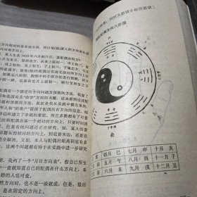 周易与预测学