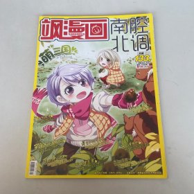 飒漫画2013年12月总第133期