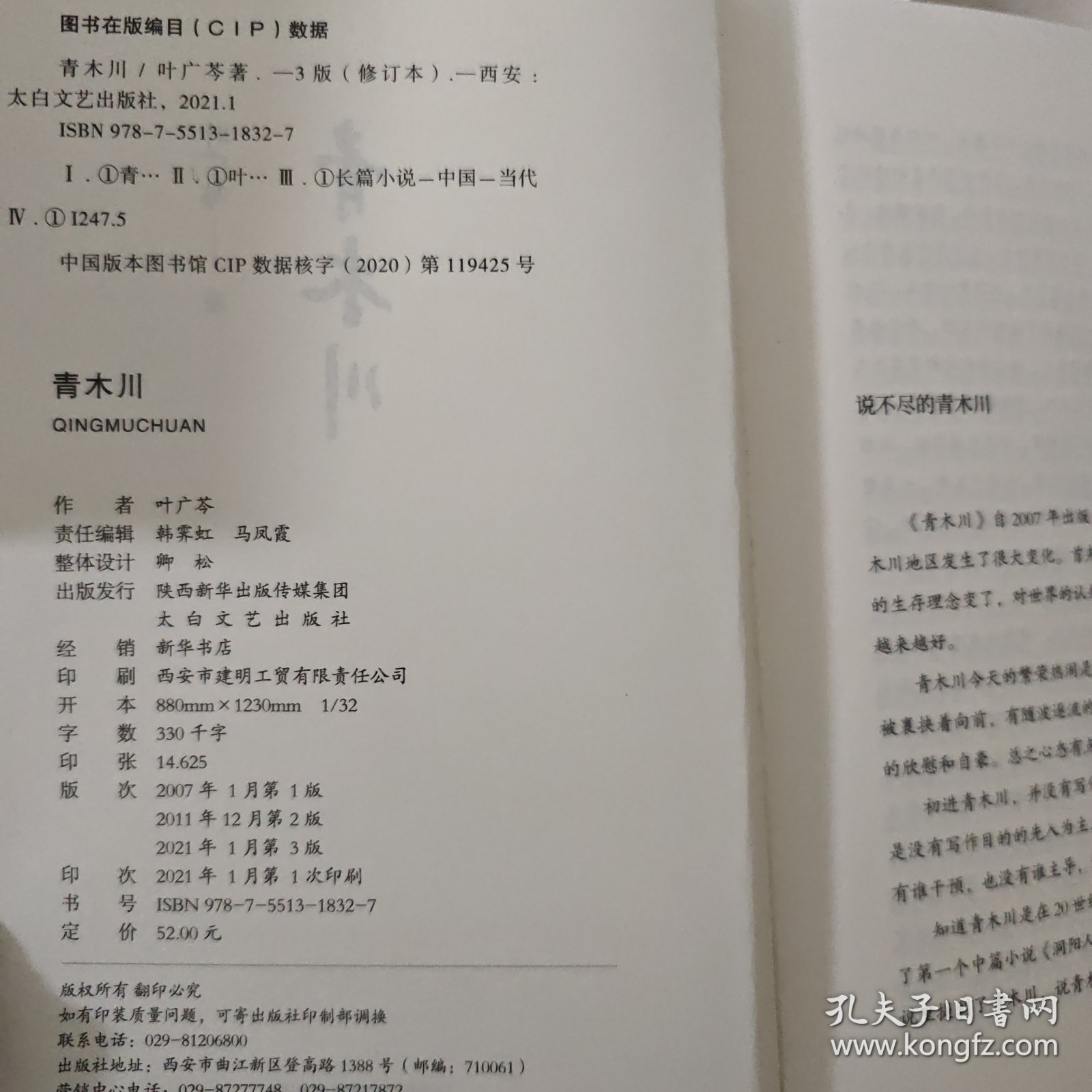 《青木川》修订版