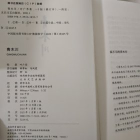 《青木川》修订版