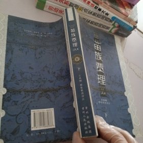 苗族贾理.下册