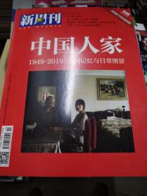 新周刊2019-10
共和国70年影像特辑